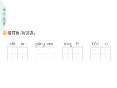 小學語文新部編版二年級上冊第二單元3 拍手歌作業(yè)課件（含答案）（2025秋）