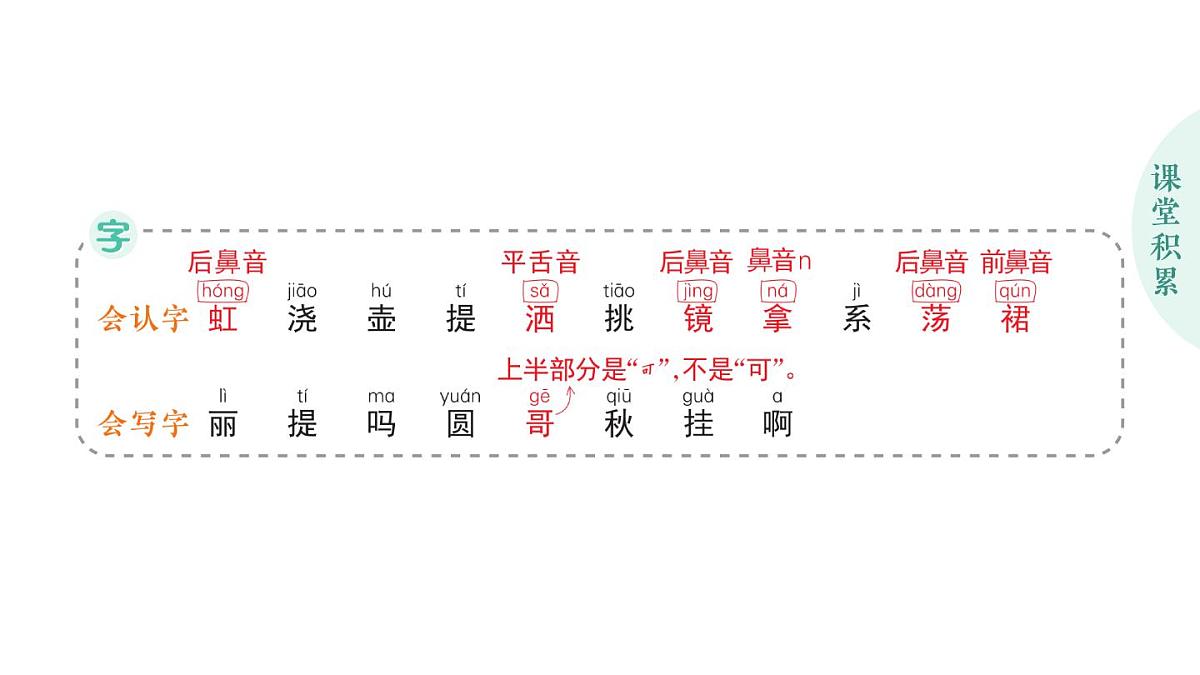 小学语文新部编版二年级上册第三单元4 彩虹作业课件（含答案）（2025秋）第2页