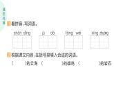 小學(xué)語文新部編版二年級(jí)上冊(cè)第四單元8 黃山奇石作業(yè)課件（含答案）（2025秋）