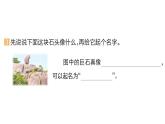 小學(xué)語文新部編版二年級(jí)上冊(cè)第四單元8 黃山奇石作業(yè)課件（含答案）（2025秋）