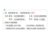 小學(xué)語(yǔ)文新部編版二年級(jí)上冊(cè)第四單元語(yǔ)文園地四作業(yè)課件（含答案）（2025秋）