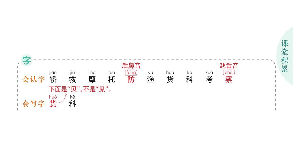 小学语文新部编版二年级上册第五单元语文园地五作业课件（含答案）（2025秋）第2页