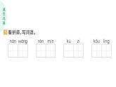 小學(xué)語文新部編版二年級上冊第六單元16 難忘的潑水節(jié)作業(yè)課件（含答案）（2025秋）