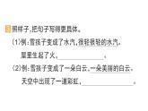 小學(xué)語文新部編版二年級上冊第七單元20 雪孩子作業(yè)課件（含答案）（2025秋）