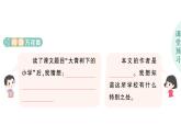 小學(xué)語文新部編版三年級上冊第一單元1 大青樹下的小學(xué)作業(yè)課件（含答案）（2025秋）