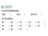 小學(xué)語文新部編版三年級上冊第六單元16 富饒的西沙群島作業(yè)課件（含答案）（2025秋）