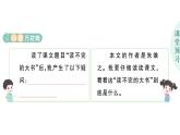 小學語文新部編版三年級上冊第七單元22 讀不完的大書作業(yè)課件（含答案）（2025秋）