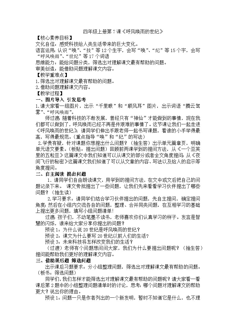 4上《呼风唤雨的世纪》教学设计第1页