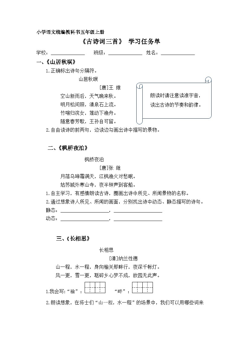 第七单元21古诗词三首-学习任务单-统编版五年级语文上册第1页