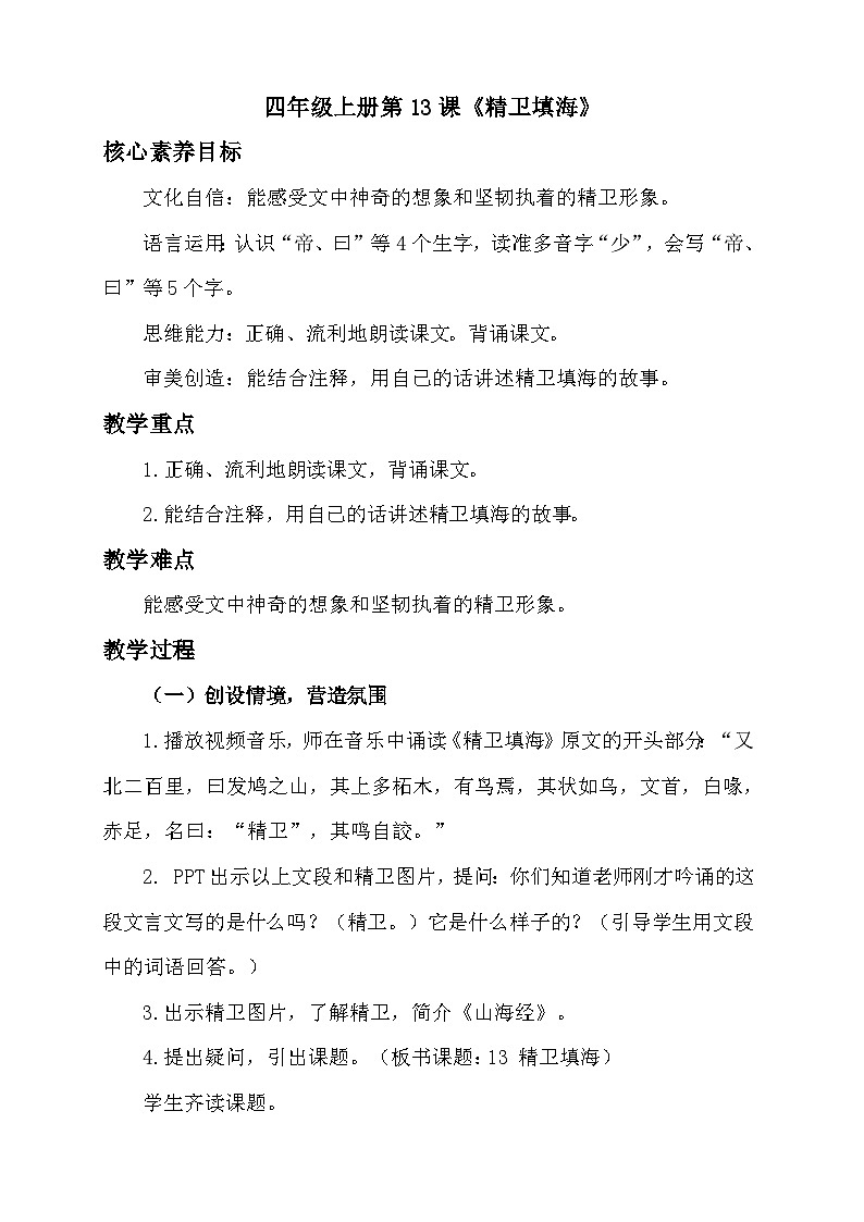四上《精卫填海》教学设计第1页