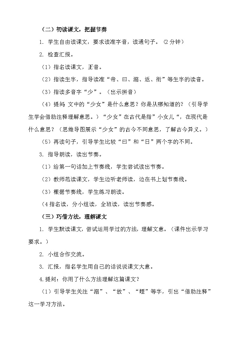 四上《精卫填海》教学设计第2页
