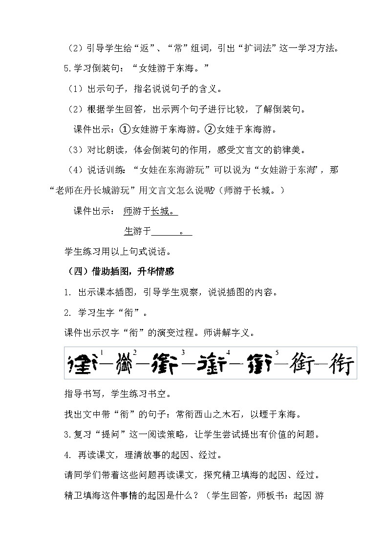 四上《精卫填海》教学设计第3页