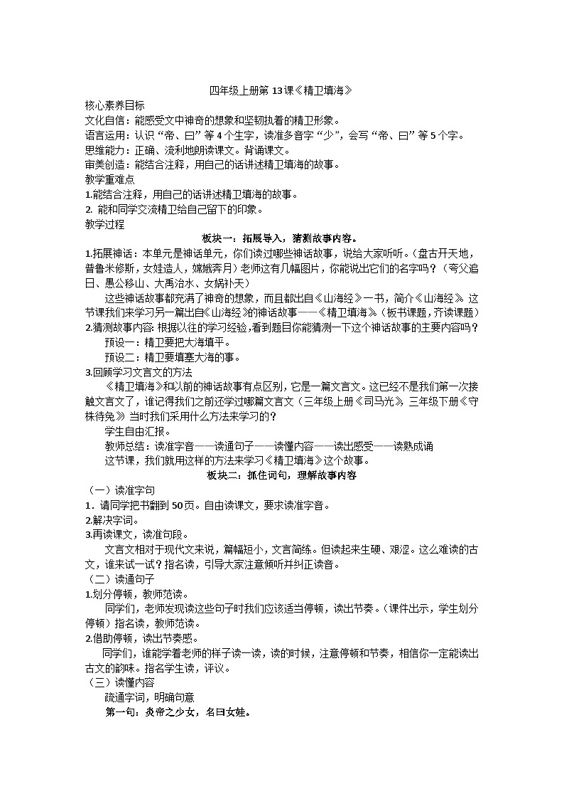 4上《精卫填海》教学设计第1页