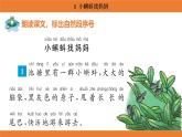 統(tǒng)編版（2024）二年級(jí)語文上冊(cè)課件 第一單元 1  小蝌蚪找媽媽