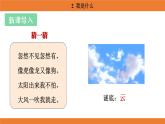統(tǒng)編版（2024）二年級語文上冊課件 第一單元 2  我是什么