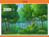 統(tǒng)編版（2024）二年級語文上冊課件 第二單元 2  樹之歌