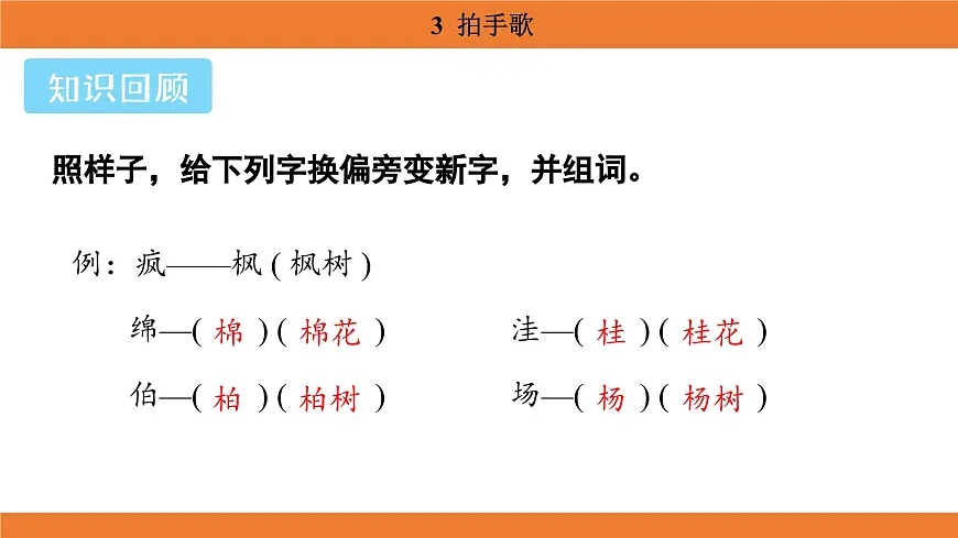统编版（2024）二年级语文上册课件 第二单元 3 拍手歌第2页
