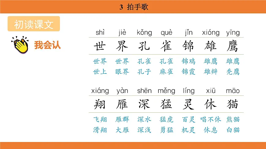 统编版（2024）二年级语文上册课件 第二单元 3 拍手歌第4页