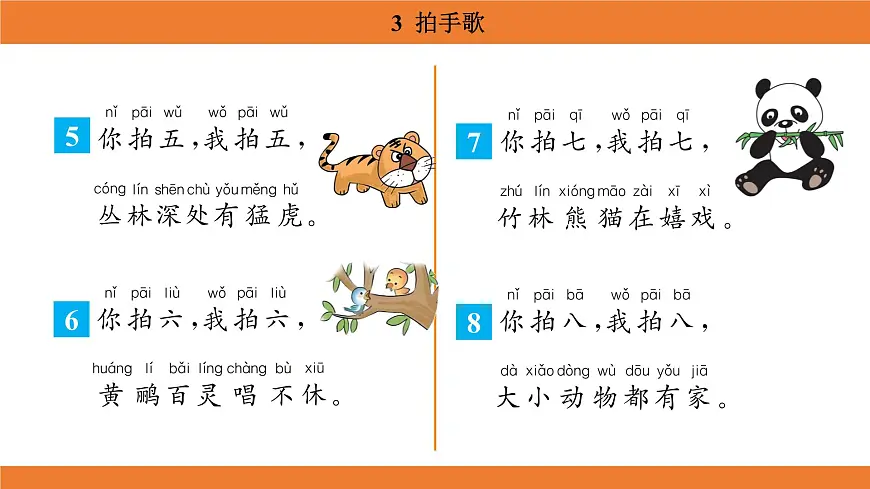 统编版（2024）二年级语文上册课件 第二单元 3 拍手歌第7页