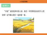 統(tǒng)編版（2024）二年級(jí)語文上冊(cè)課件 第二單元 4  田家四季歌