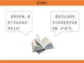 統(tǒng)編版（2024）二年級(jí)語(yǔ)文上冊(cè)課件 第二單元 語(yǔ)文園地二