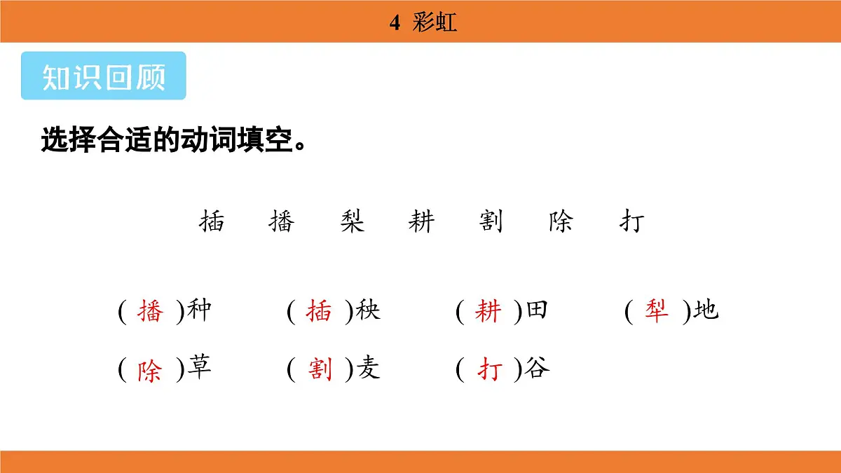 统编版（2024）二年级语文上册课件 第三单元 4 彩虹第2页