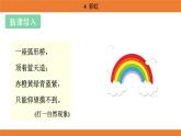 統(tǒng)編版（2024）二年級語文上冊課件 第三單元 4  彩虹