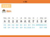 統(tǒng)編版（2024）二年級語文上冊課件 第三單元 4  彩虹