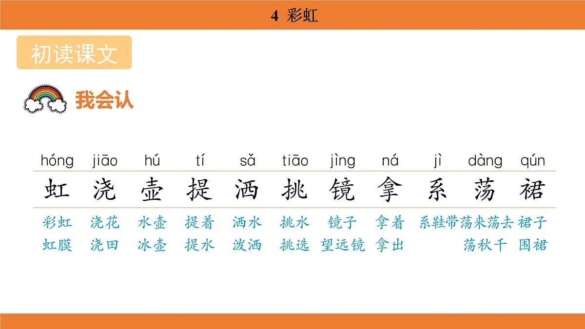 统编版（2024）二年级语文上册课件 第三单元 4 彩虹第4页