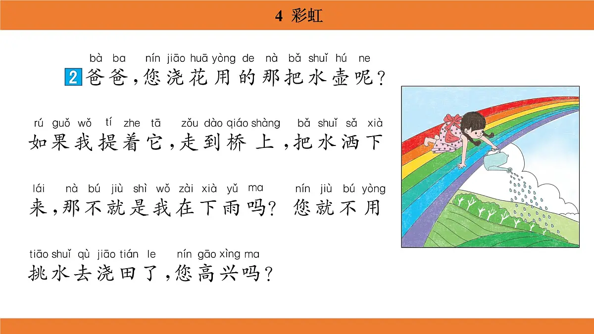 统编版（2024）二年级语文上册课件 第三单元 4 彩虹第7页