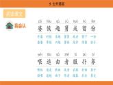 統(tǒng)編版（2024）二年級(jí)語文上冊課件 第三單元 5  去外婆家