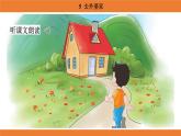 統(tǒng)編版（2024）二年級(jí)語文上冊課件 第三單元 5  去外婆家
