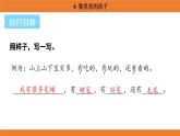 統(tǒng)編版（2024）二年級語文上冊課件 第三單元 6  數(shù)星星的孩子