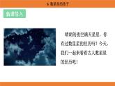 統(tǒng)編版（2024）二年級語文上冊課件 第三單元 6  數(shù)星星的孩子