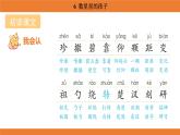 統(tǒng)編版（2024）二年級語文上冊課件 第三單元 6  數(shù)星星的孩子