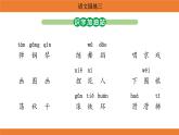 統(tǒng)編版（2024）二年級語文上冊課件 第三單元 語文園地三