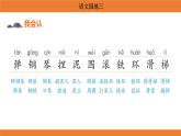 統(tǒng)編版（2024）二年級語文上冊課件 第三單元 語文園地三