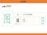 統(tǒng)編版（2024）二年級語文上冊課件 第三單元 語文園地三
