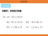 統(tǒng)編版（2024）二年級(jí)語文上冊(cè)課件 第四單元 8  黃山奇石