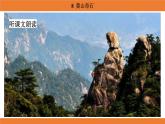 統(tǒng)編版（2024）二年級(jí)語文上冊(cè)課件 第四單元 8  黃山奇石