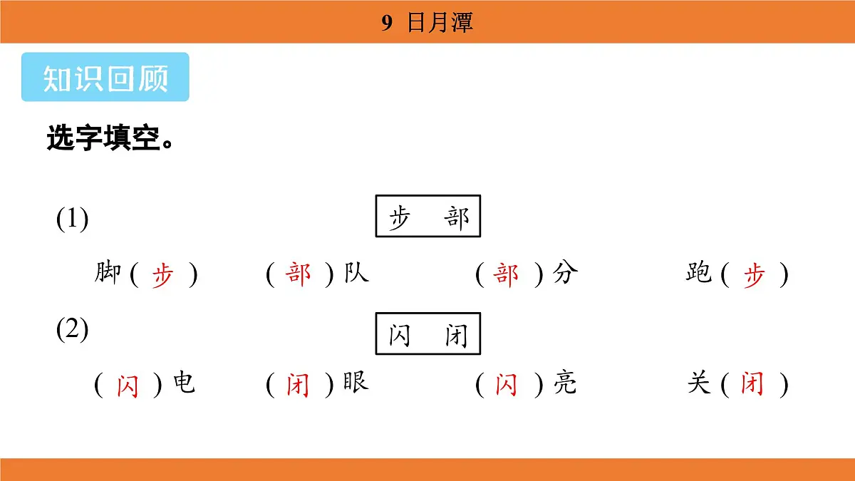 统编版（2024）二年级语文上册课件 第四单元 9 日月潭第2页