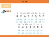 統(tǒng)編版（2024）二年級語文上冊課件 第四單元 9  日月潭
