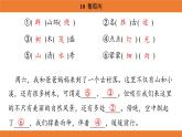 統(tǒng)編版（2024）二年級語文上冊課件 第四單元 10  葡萄溝