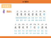 統(tǒng)編版（2024）二年級語文上冊課件 第四單元 10  葡萄溝