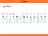 統(tǒng)編版（2024）二年級(jí)語(yǔ)文上冊(cè)課件 第四單元 語(yǔ)文園地四