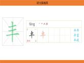 統(tǒng)編版（2024）二年級(jí)語(yǔ)文上冊(cè)課件 第四單元 語(yǔ)文園地四