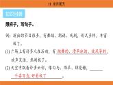 統(tǒng)編版（2024）二年級語文上冊課件 第五單元 11  坐井觀天