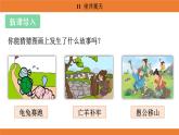 統(tǒng)編版（2024）二年級語文上冊課件 第五單元 11  坐井觀天