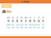 統(tǒng)編版（2024）二年級語文上冊課件 第五單元 11  坐井觀天