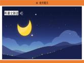 統(tǒng)編版（2024）二年級語文上冊課件 第五單元 11  坐井觀天
